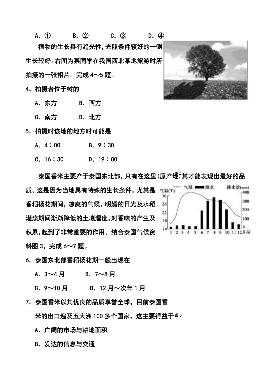 广西贵港市高三毕业班5月高考冲刺模拟地理试题及答案.doc_第2页