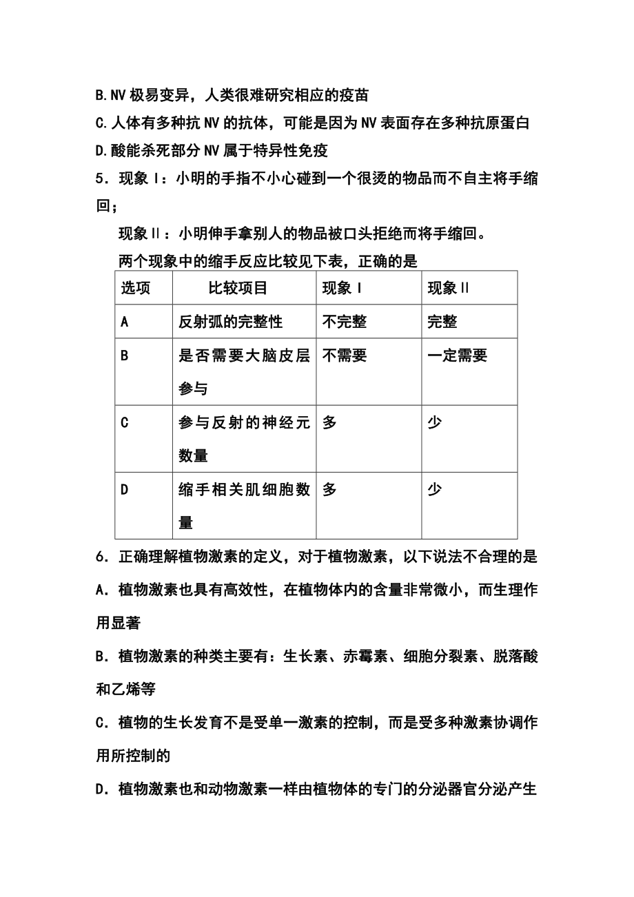 陕西省西工大附中高三下学期第九次适应性训练理科综合试题及答案.doc_第2页