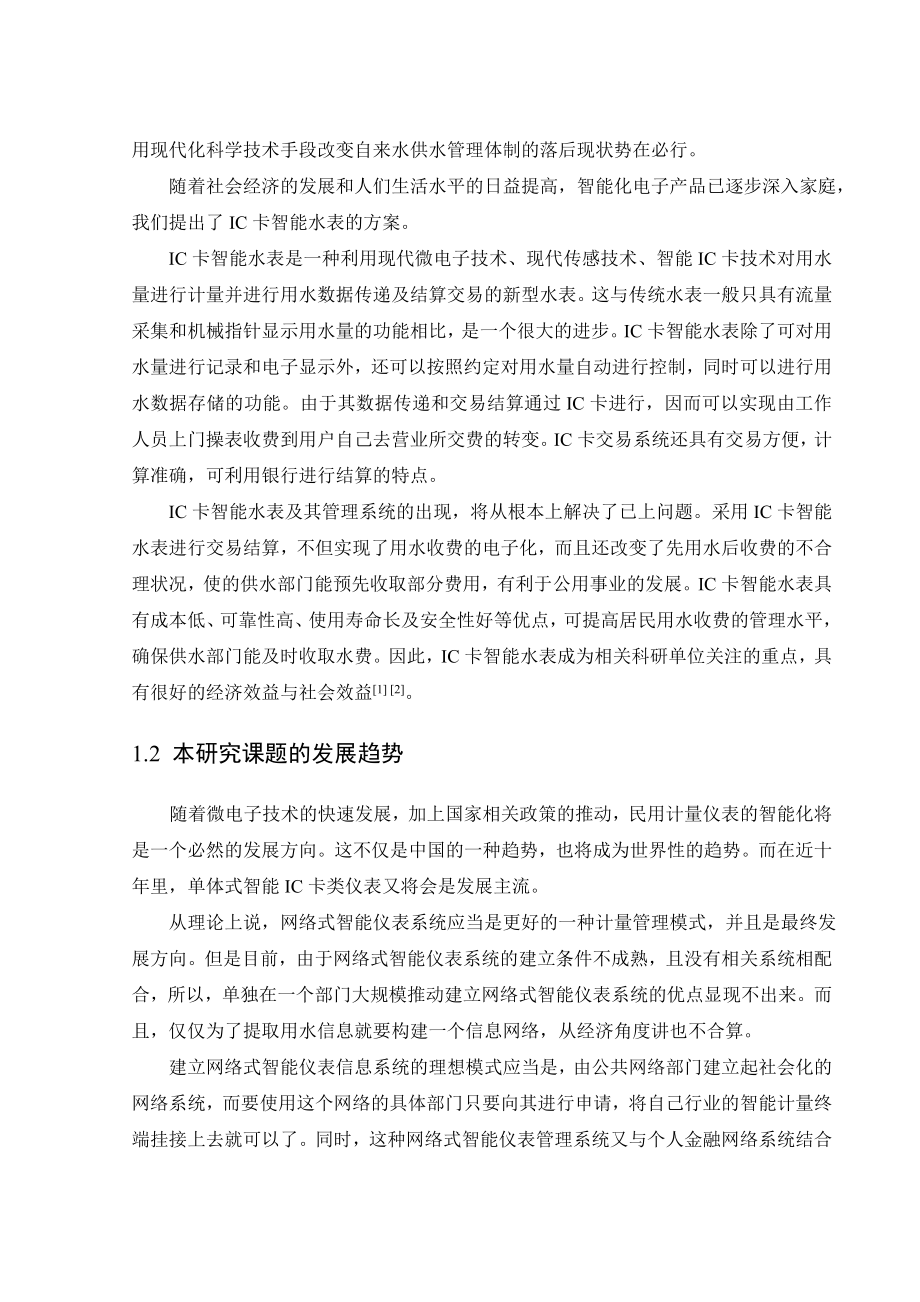 IC卡智能水表设计.doc_第2页