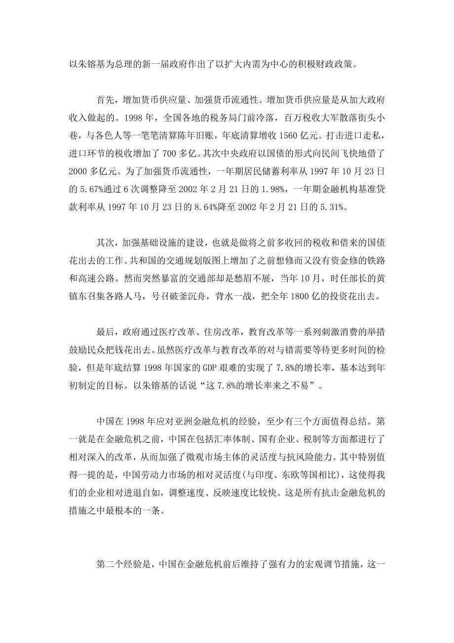 论金融风暴中的中国宏观经济政策与启示.doc_第2页