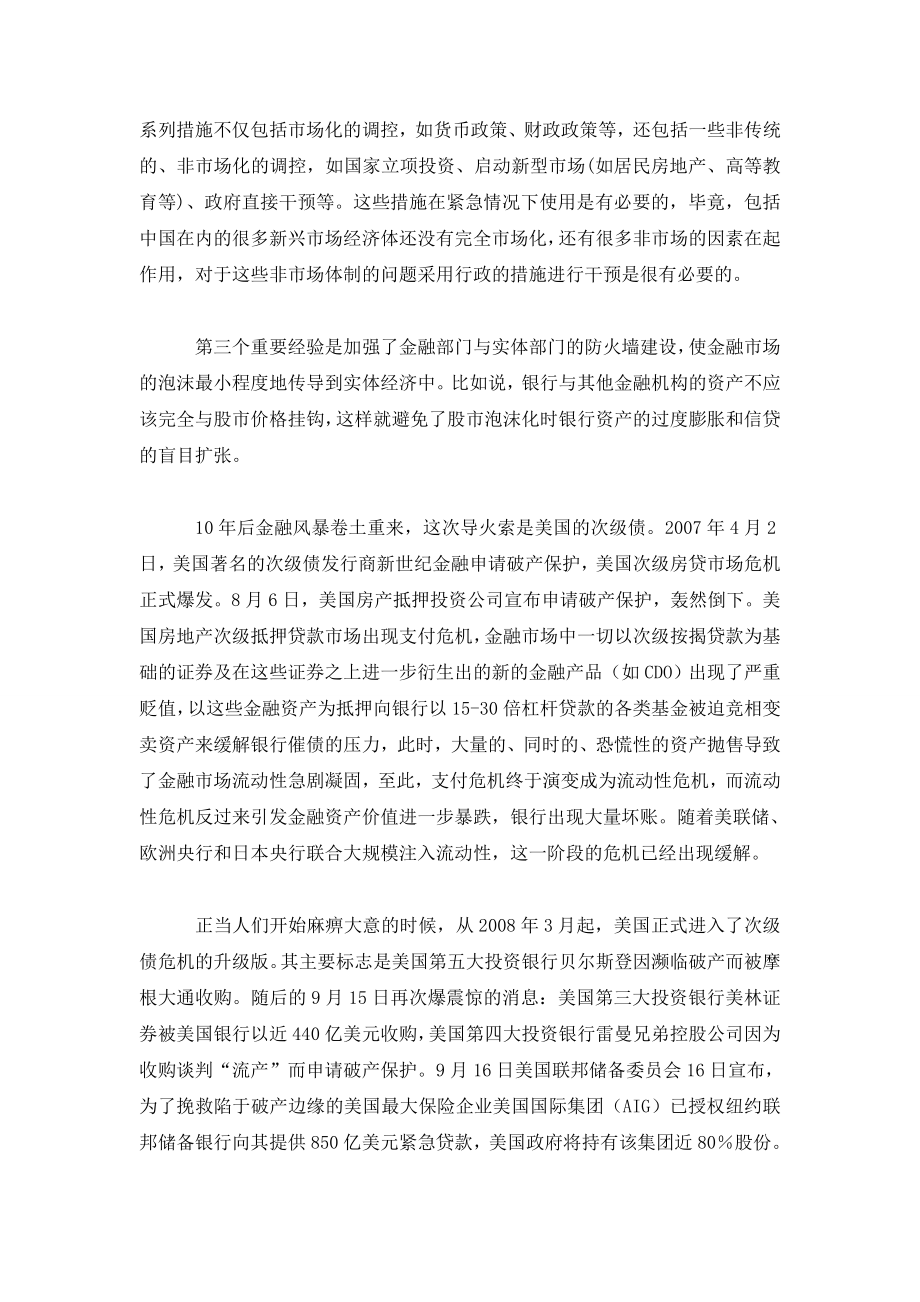 论金融风暴中的中国宏观经济政策与启示.doc_第3页