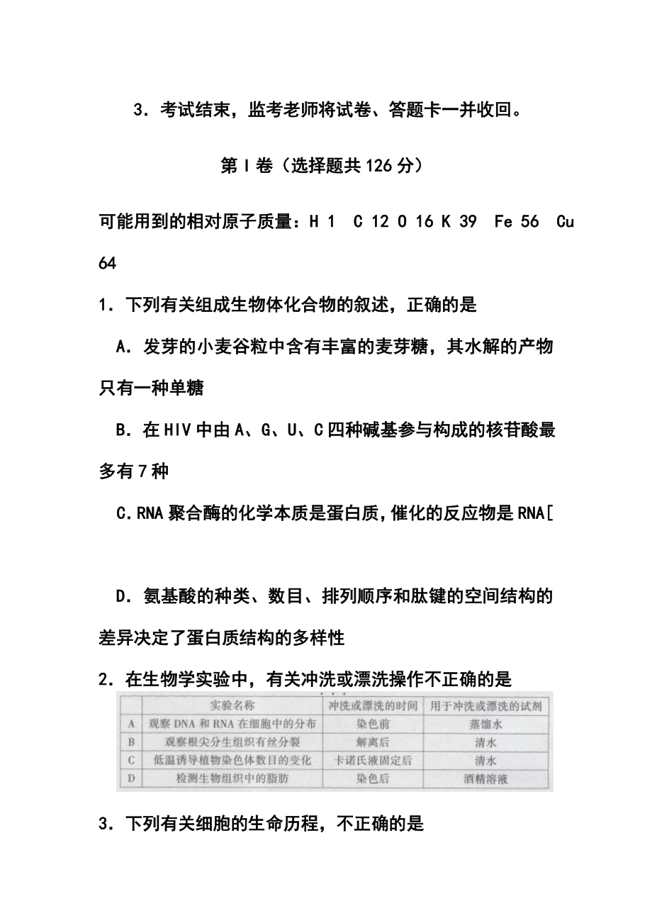 河北省石家庄市高三下学期一模考试理科综合试题及答案.doc_第2页