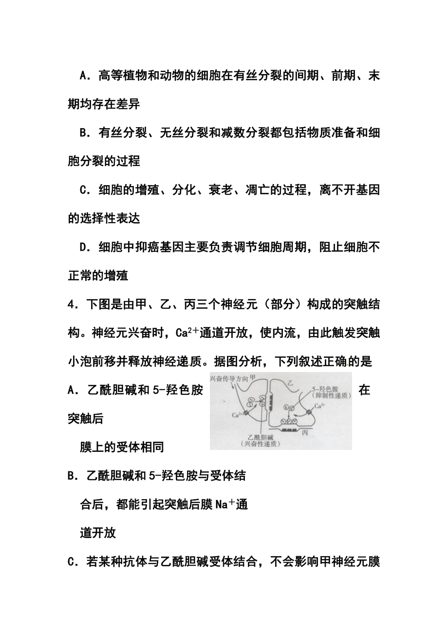 河北省石家庄市高三下学期一模考试理科综合试题及答案.doc_第3页