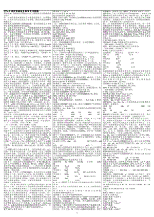 最新电大《遗传育种学》期末考试答案精品小抄（精华版） .doc