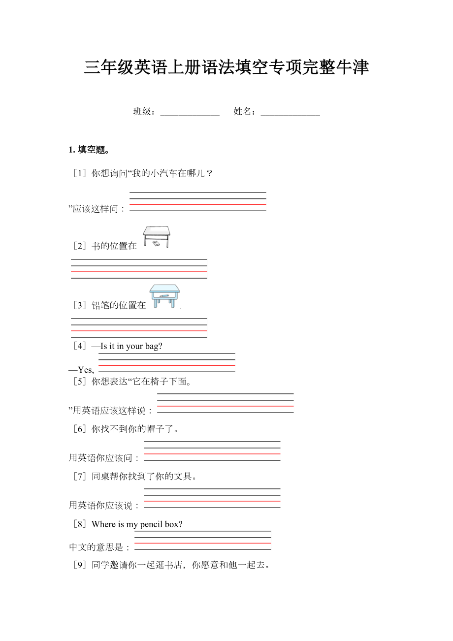 三年级英语上册语法填空专项完整牛津.doc_第1页