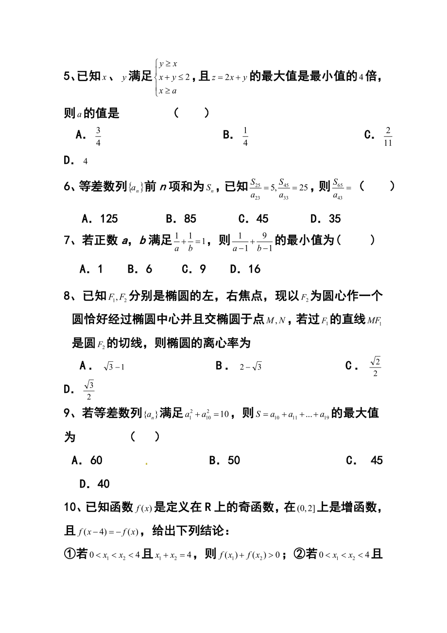 浙江省杭州二中高三第二次月考理科数学试题及答案.doc_第2页