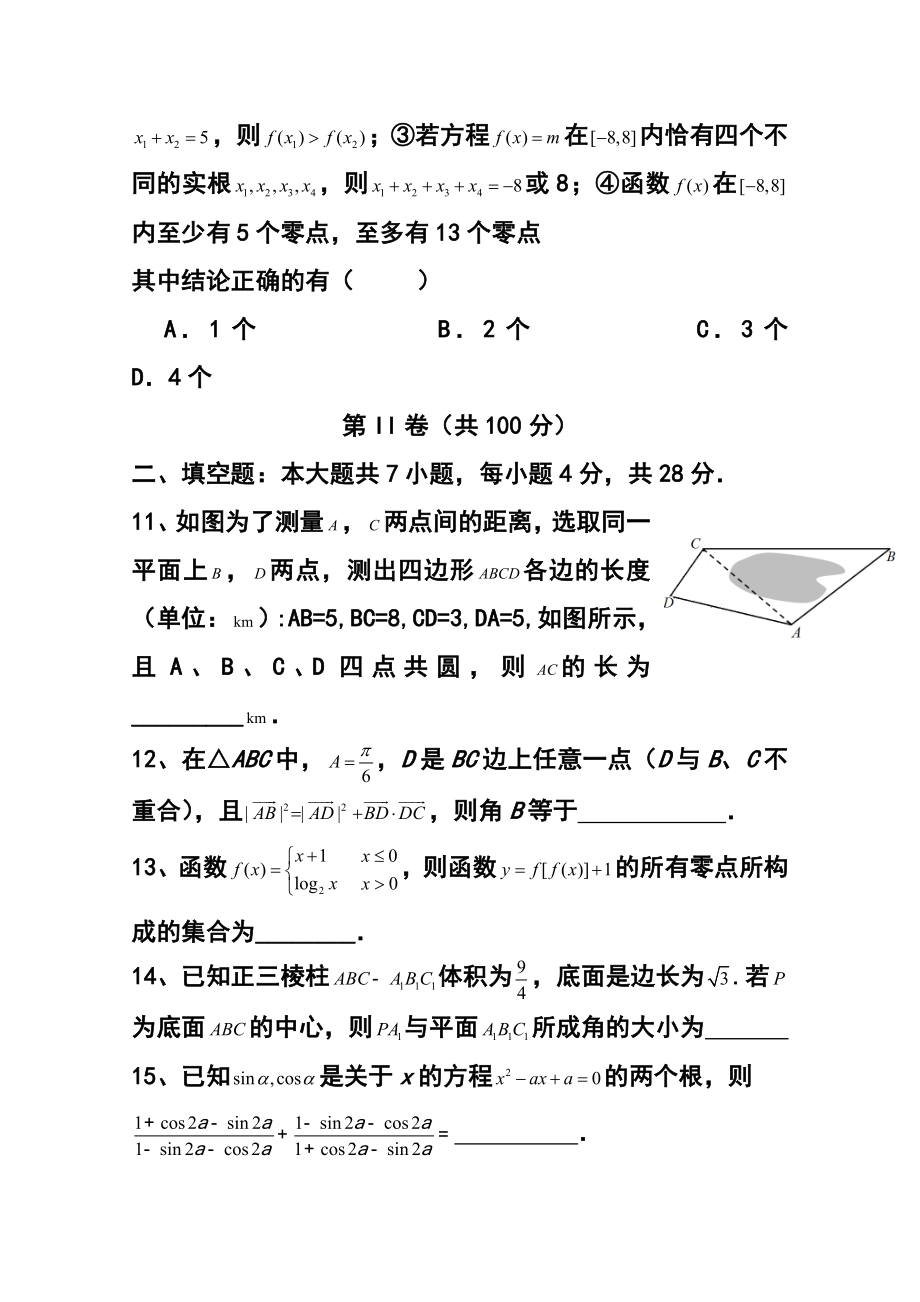 浙江省杭州二中高三第二次月考理科数学试题及答案.doc_第3页