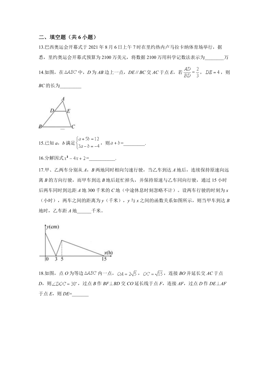 2021届九年级上第一次月考数学卷含详细答案.doc_第3页