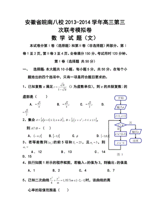 安徽省皖南八校高三第三次联考文科数学试题及答案.doc