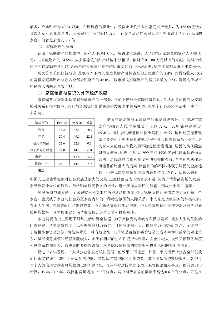 [论文]中国家庭金融现状概述.doc_第2页