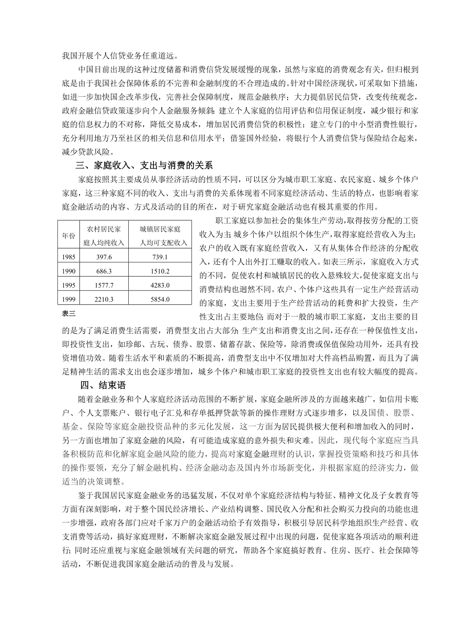 [论文]中国家庭金融现状概述.doc_第3页