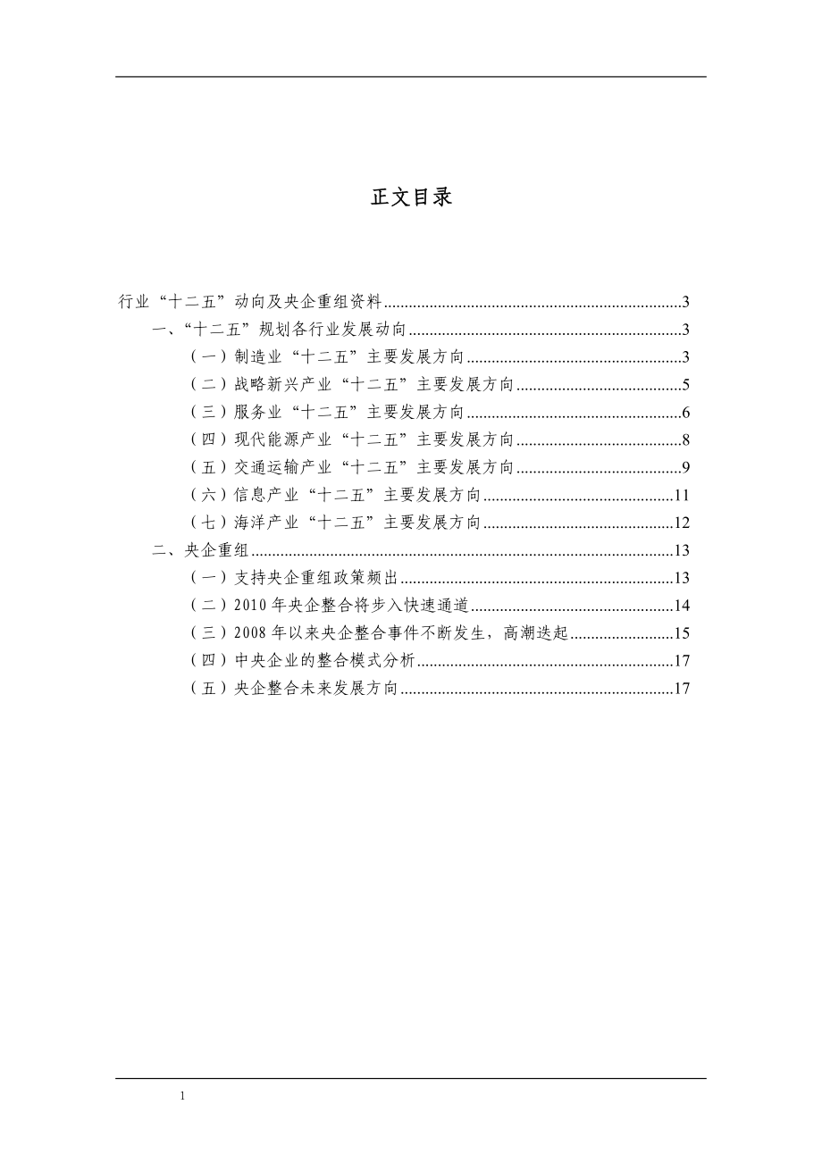 央企重组资料——北京银行投资银行部.doc_第2页