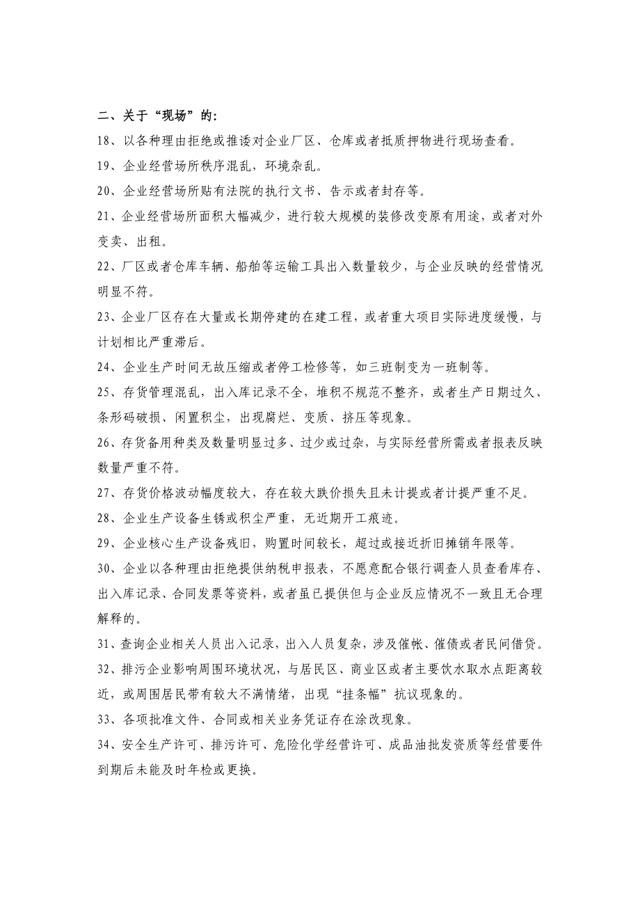 银行现场调查公司异常表现六十条.doc_第2页