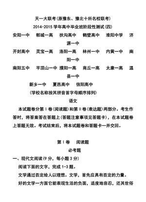 河南省天一大联考高三阶段性测试（四）语文试题及答案.doc