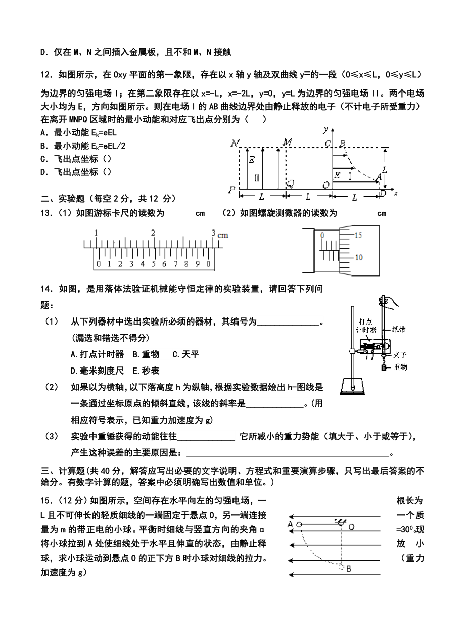 哈三中高三上学期第三次验收物理试卷及答案.doc_第3页