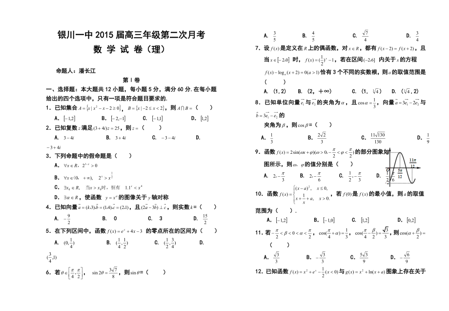 宁夏银川一中高三上学期第二次月考理科数学试题及答案.doc_第1页