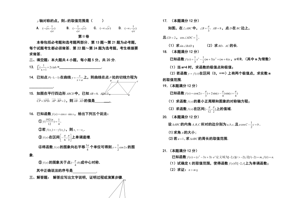 宁夏银川一中高三上学期第二次月考理科数学试题及答案.doc_第2页