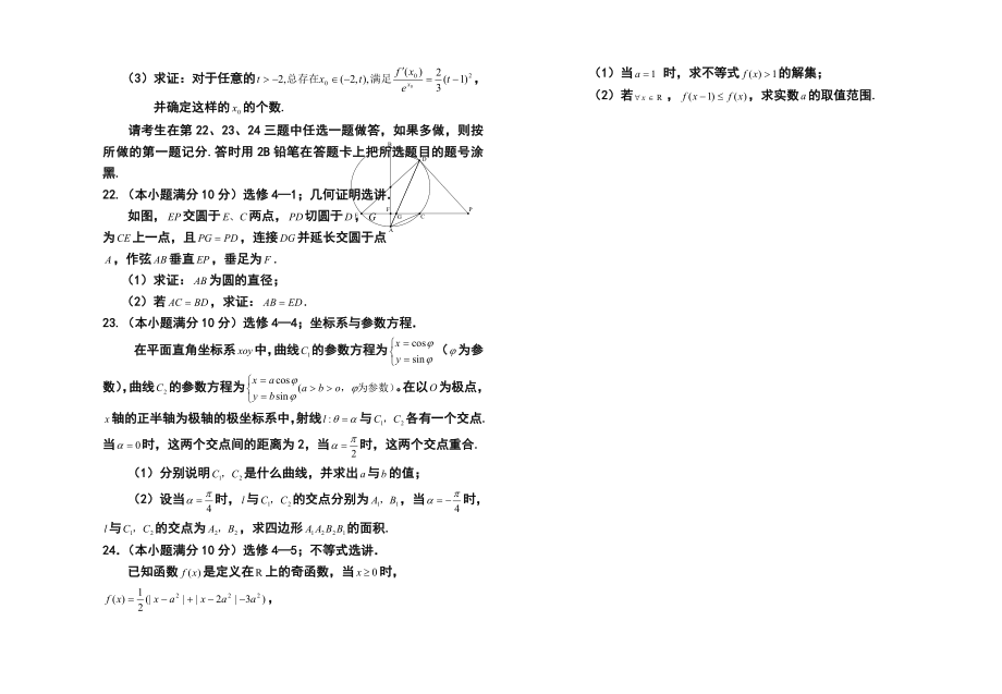 宁夏银川一中高三上学期第二次月考理科数学试题及答案.doc_第3页