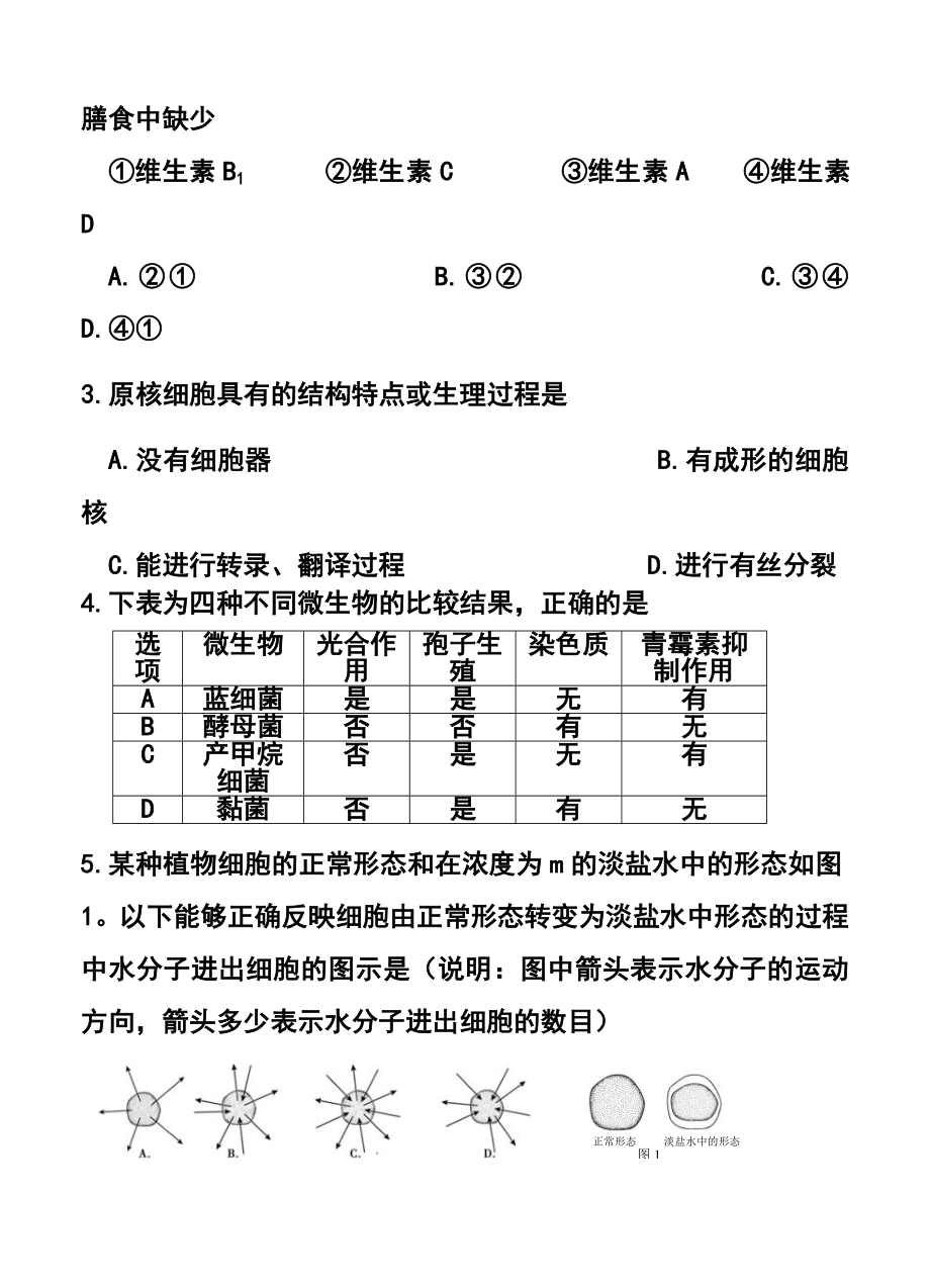 上海市宝山区高三第二次模拟考试生物试题及答案.doc_第2页