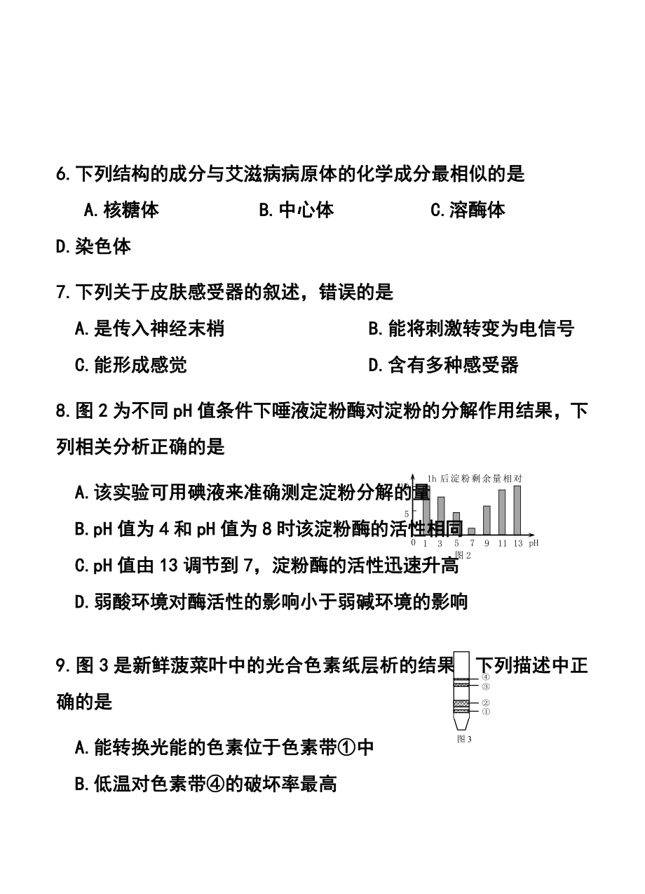 上海市宝山区高三第二次模拟考试生物试题及答案.doc_第3页