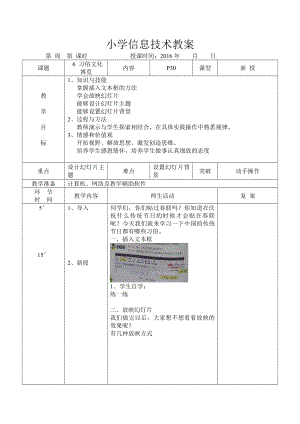 小学信息技术教案大连理工大学出版社四级下册 第6课习俗文化博览.docx