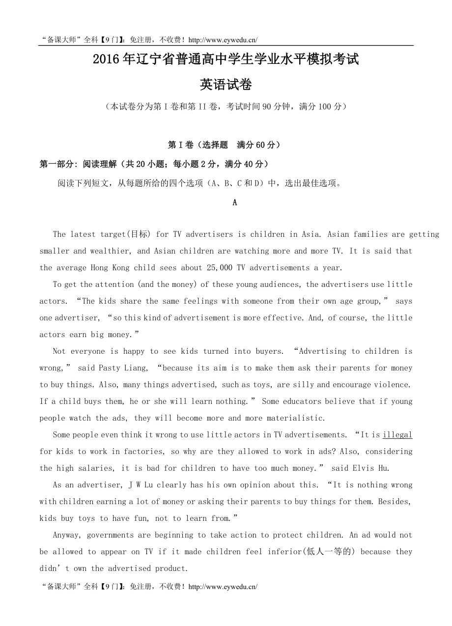 辽宁省普通高中学生学业水平模拟考试英语试题（含答案） .doc_第1页