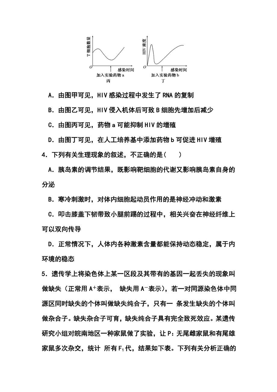 安徽省皖南八校高三第三次联考理科综合试题及答案.doc_第2页