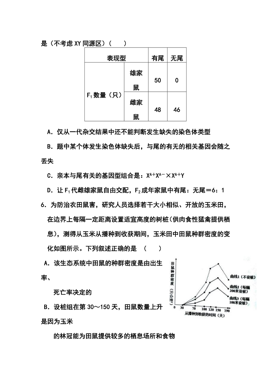 安徽省皖南八校高三第三次联考理科综合试题及答案.doc_第3页