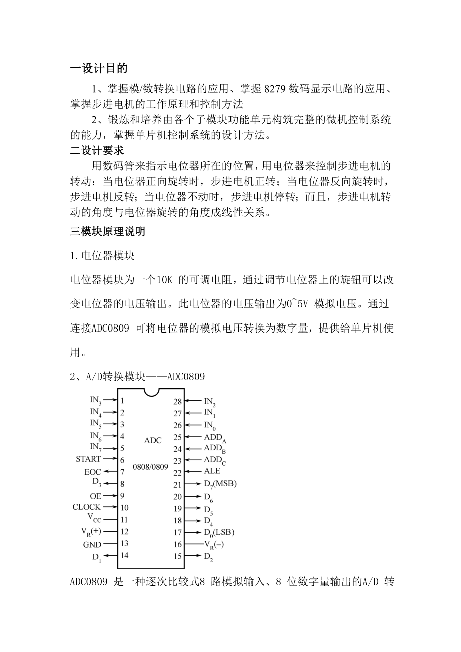 单片机技术课程设计报告 步进电机控制综合实验.doc_第2页