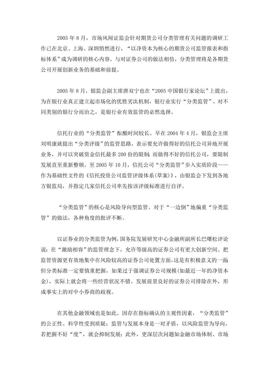 十一五期间设金融监管局的可能性分析.doc_第2页