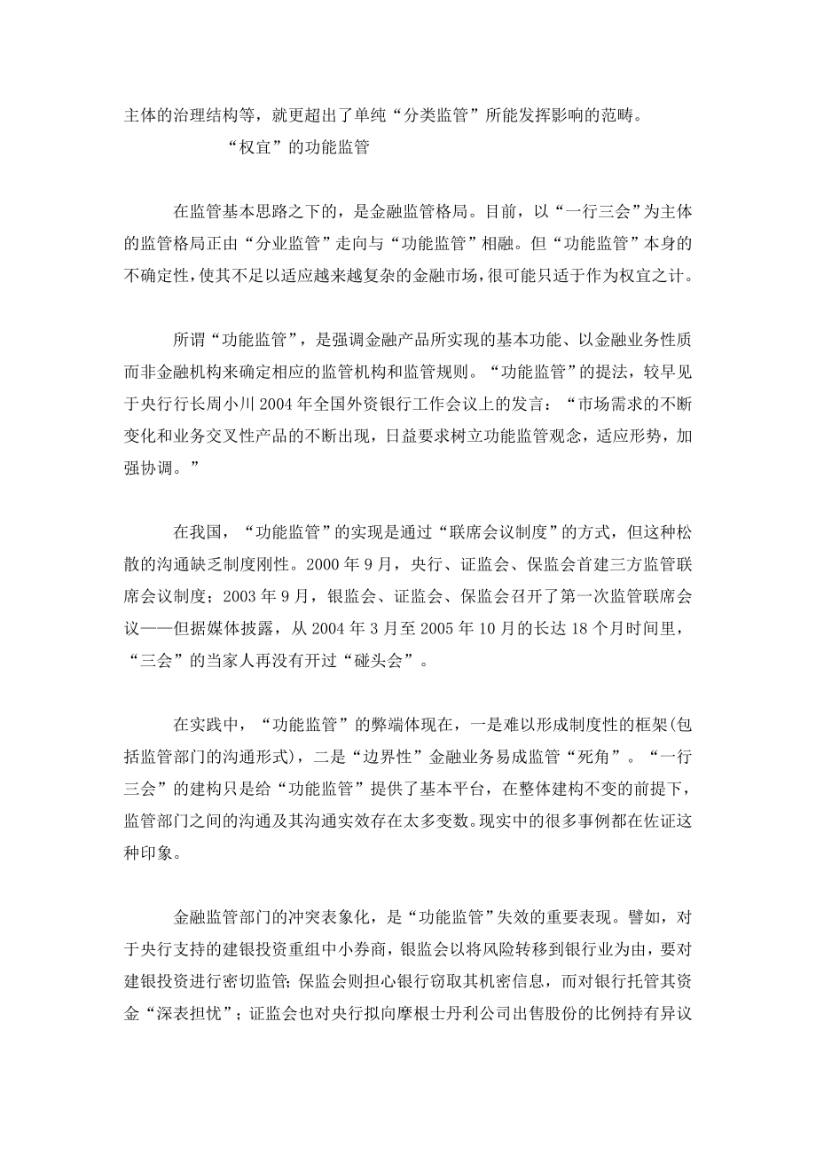 十一五期间设金融监管局的可能性分析.doc_第3页