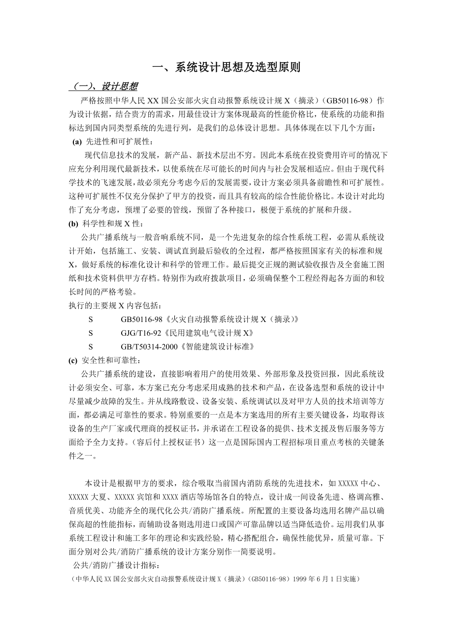 DCI公共广播系统投标书.doc_第3页