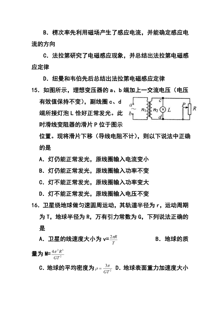 河北省唐山市高三上学期期末考试物理试题及答案.doc_第2页