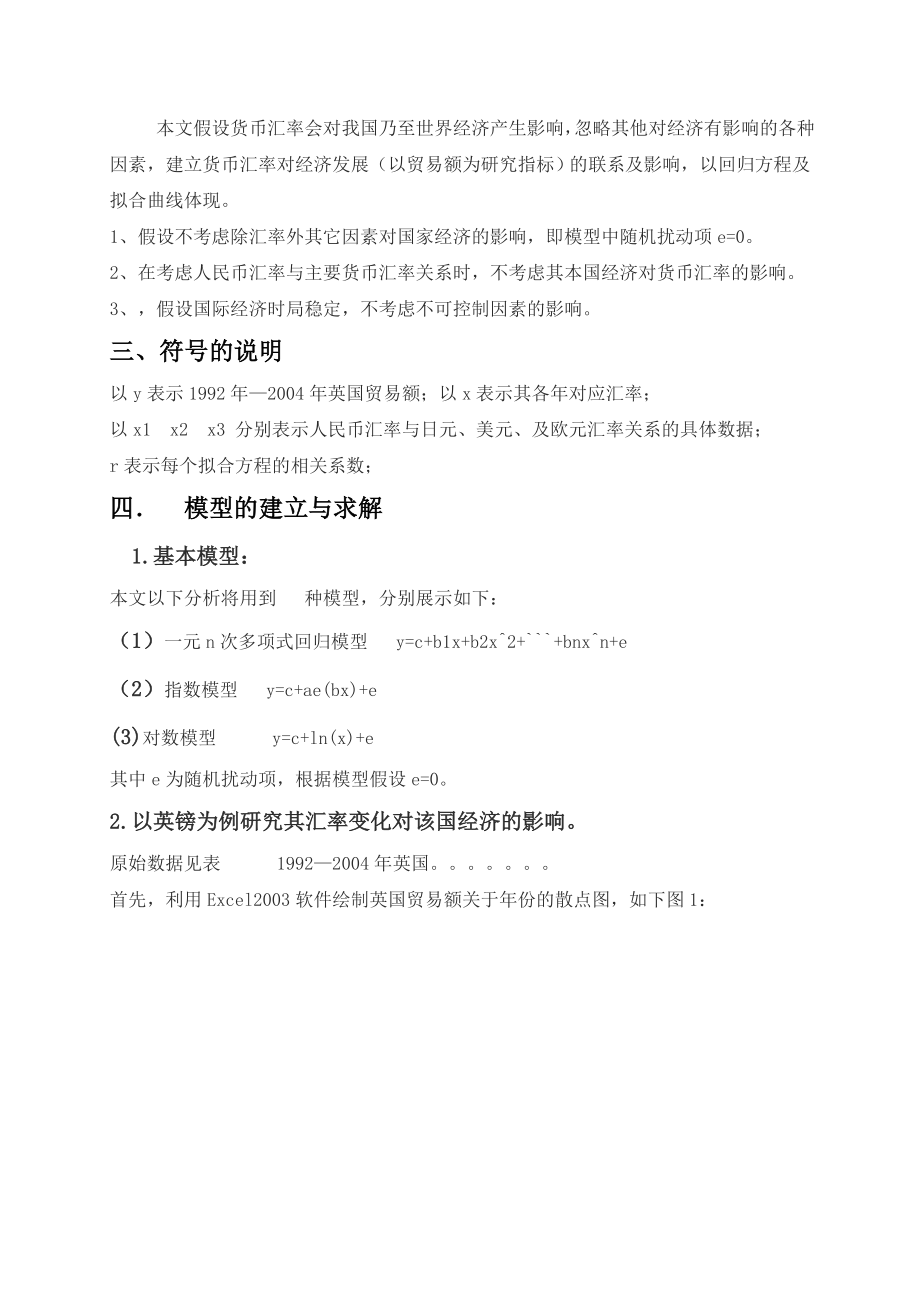 数学建模.人民币汇率对经济的影响论文.doc_第2页