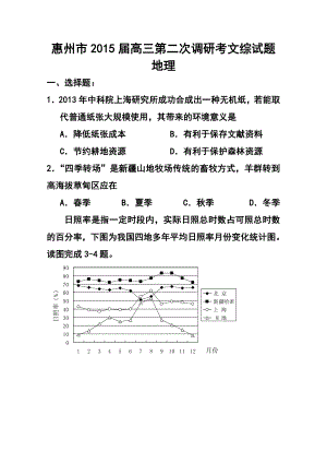 广东省惠州市高三第二次调研考试 理科数学试题及答案.doc