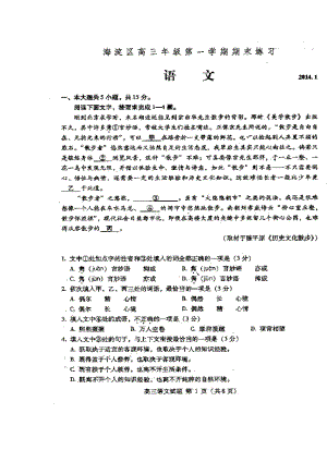 北京市海淀区高三上学期期末考试语文试题及答案.doc