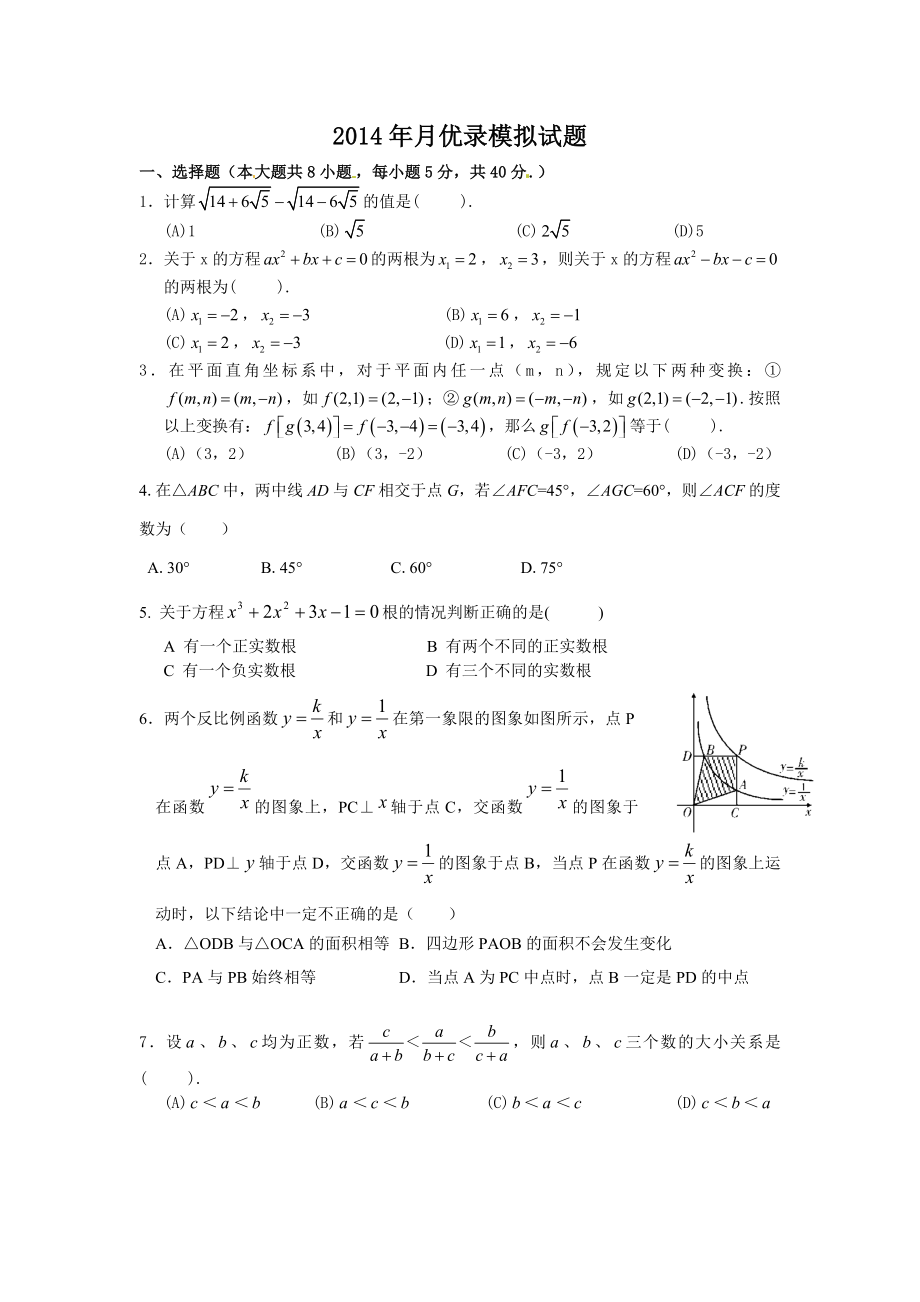 最新重点高中优录模拟试题.doc_第1页