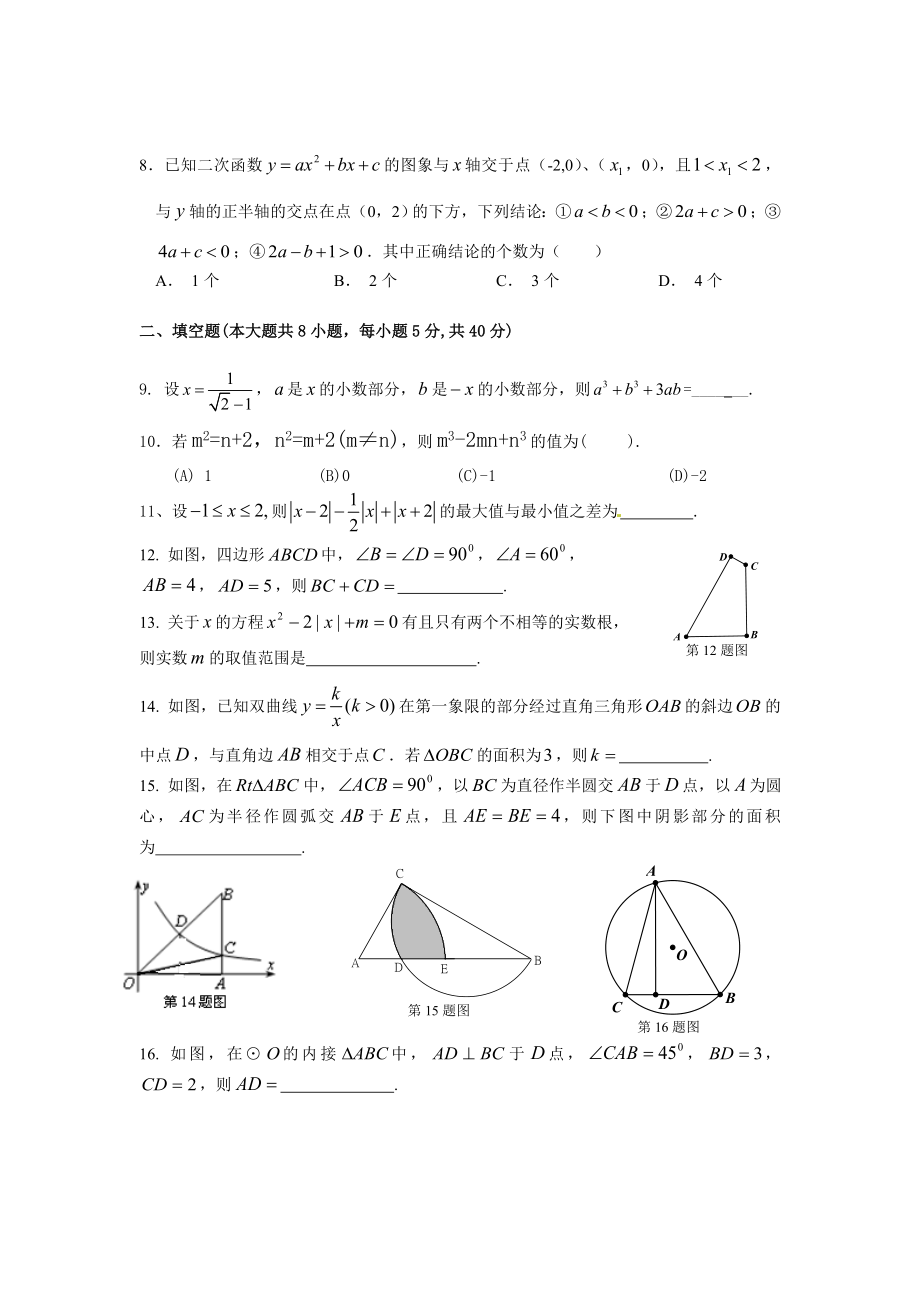 最新重点高中优录模拟试题.doc_第2页