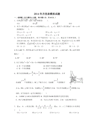 最新重点高中优录模拟试题.doc