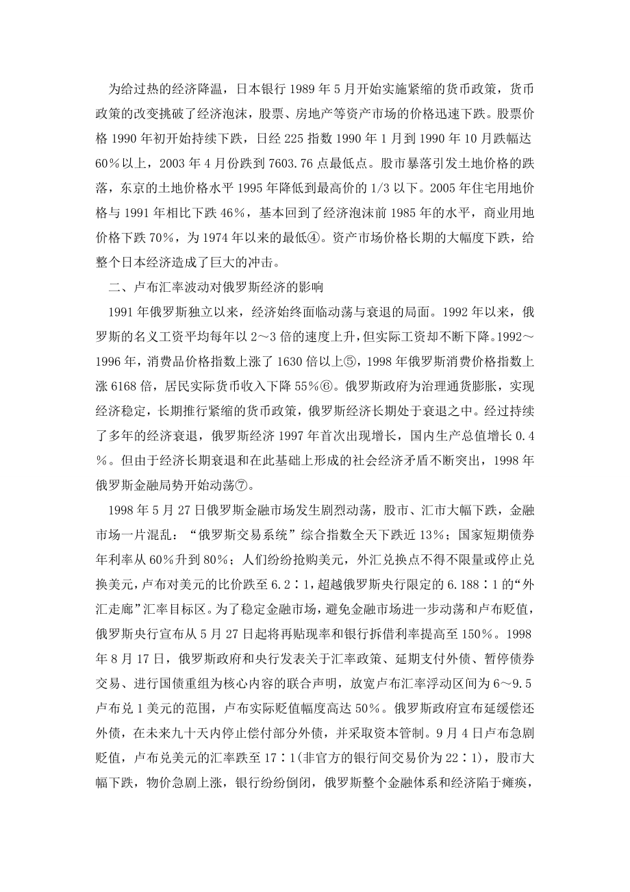 汇率安排与经济稳定探讨.doc_第2页