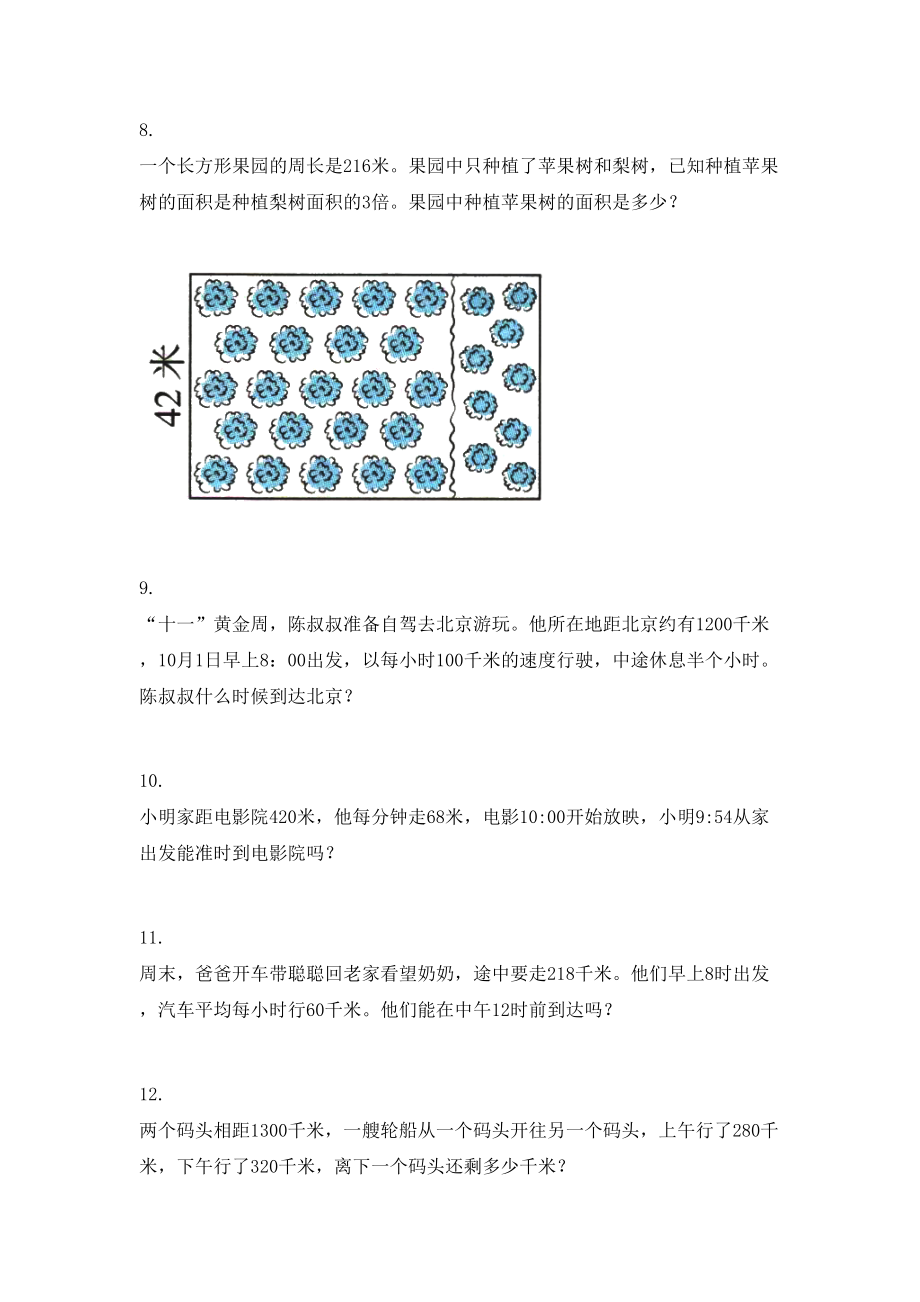 三年级数学上学期应用题考前加深专项练习北师大版.doc_第2页