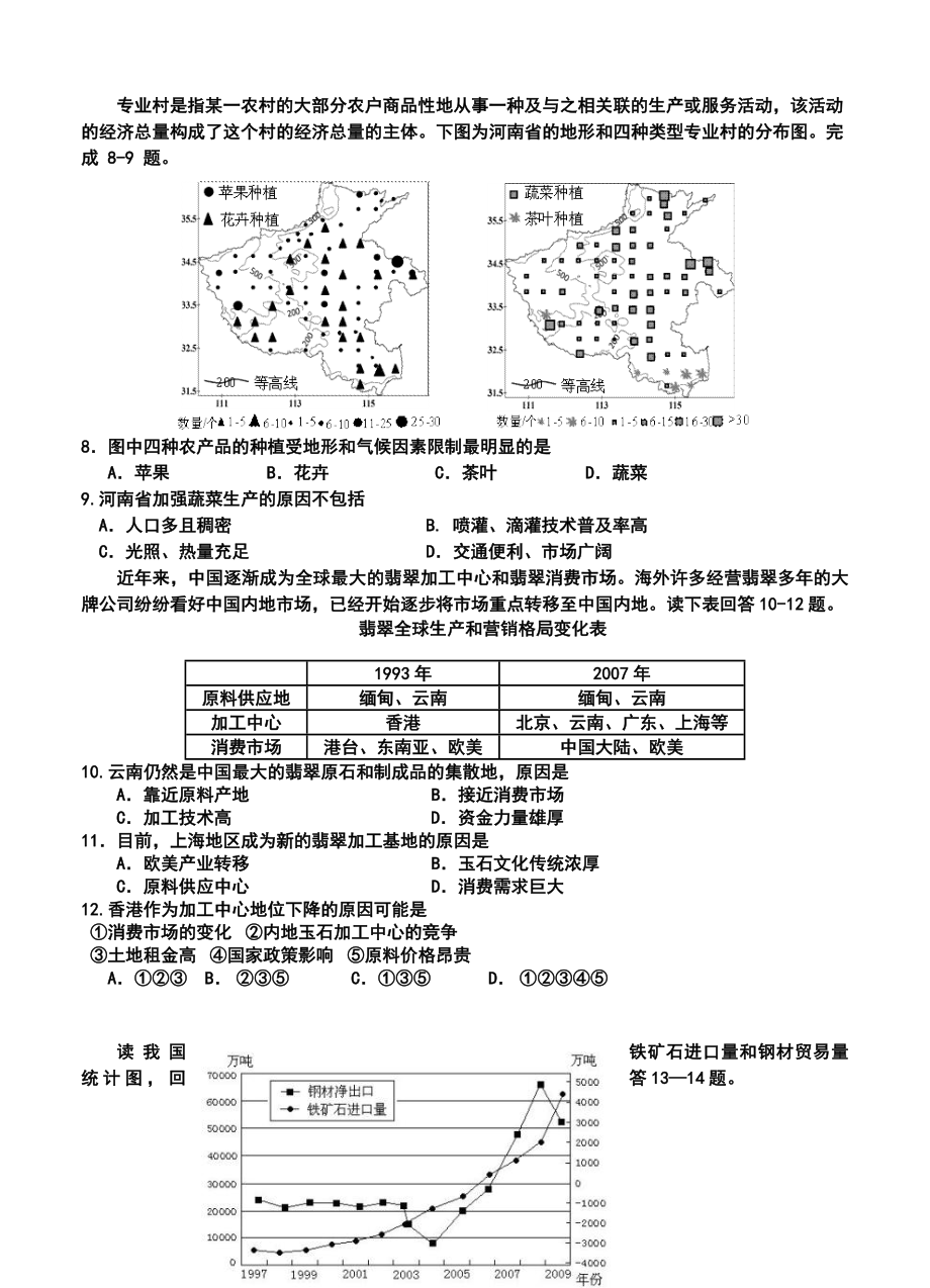 哈三中高三上学期第三次验收地理试卷及答案.doc_第2页