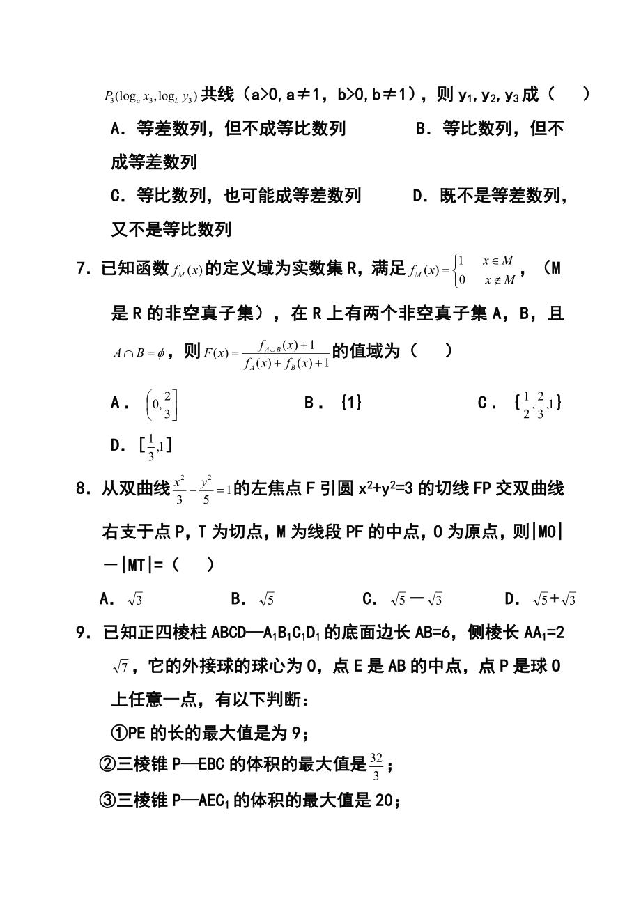 湖北省大冶市部分重点中学高三上学期期末联考理科数学试题及答案.doc_第2页