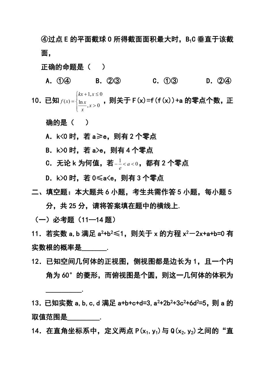 湖北省大冶市部分重点中学高三上学期期末联考理科数学试题及答案.doc_第3页