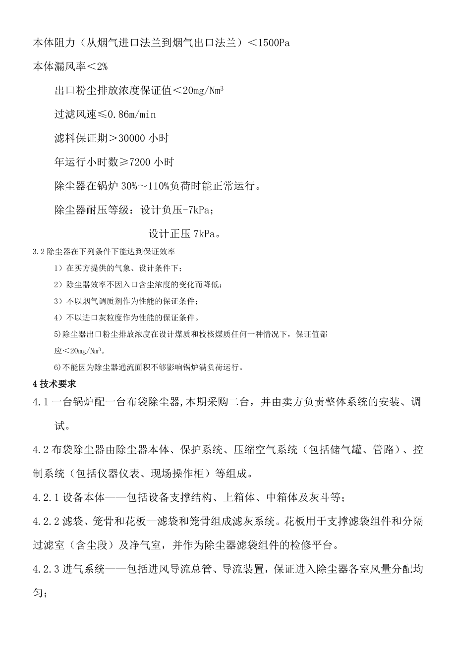 35吨锅炉除尘器技术协议合同书方案.doc_第3页