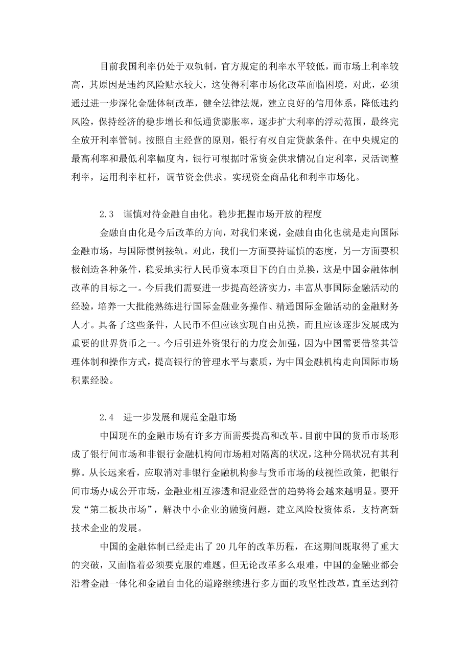 研究我国金融体制市场化改革趋势.doc_第3页