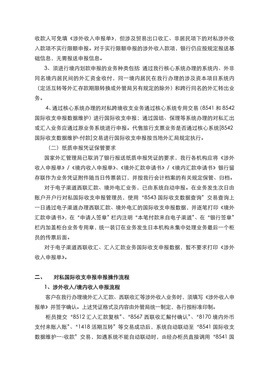 银行核心业务系统对私国际收支申报操作规程.doc_第2页