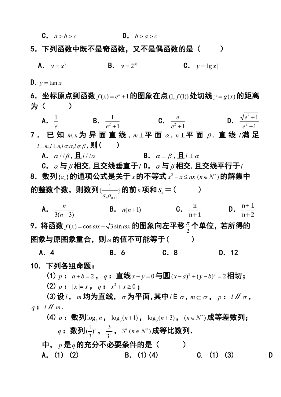 四川省广元中学高三第四次统考文科数学试卷及答案.doc_第2页