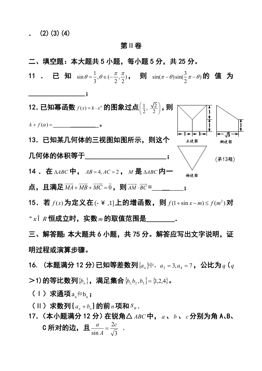 四川省广元中学高三第四次统考文科数学试卷及答案.doc_第3页