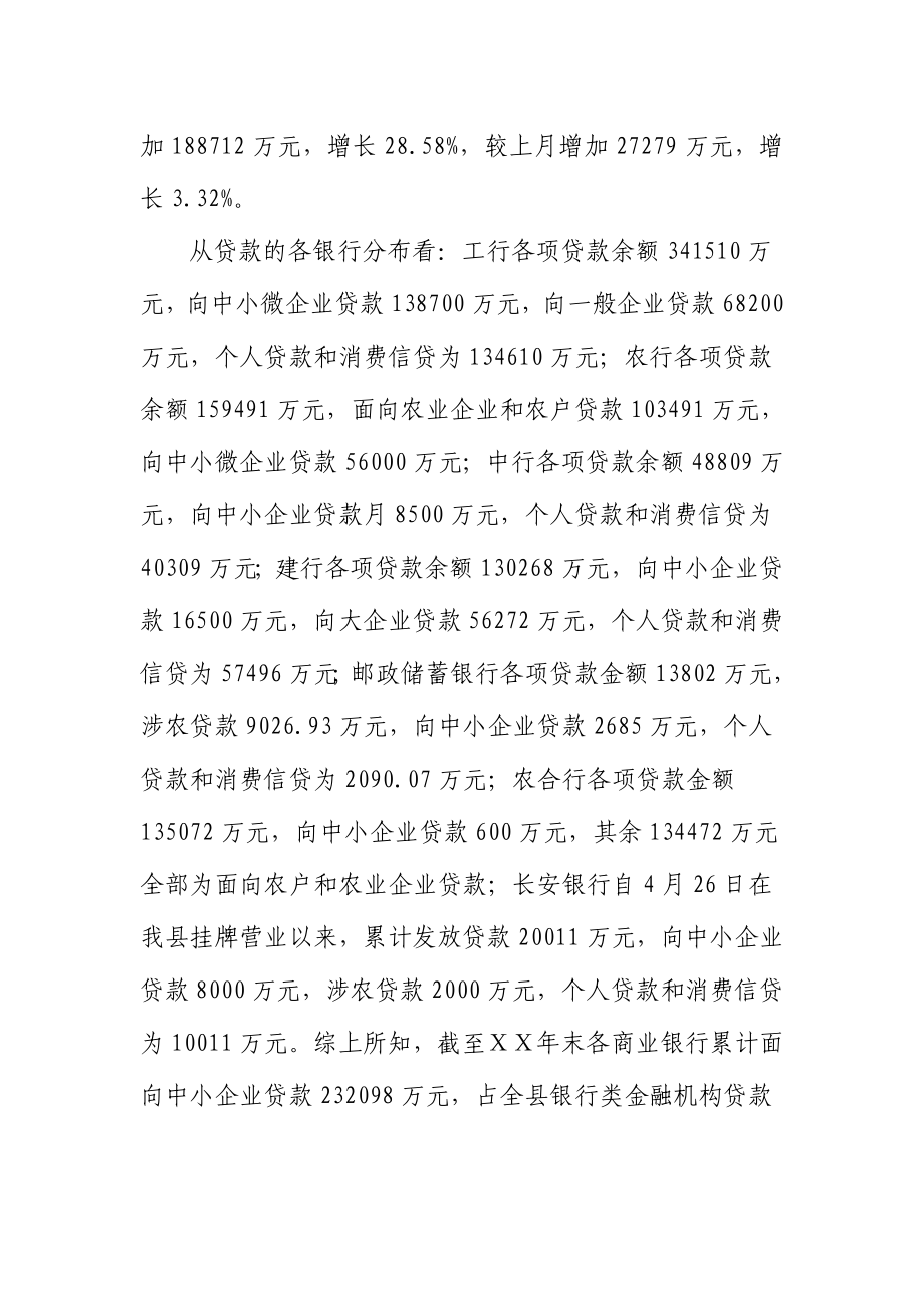 县金融运行分析.doc_第3页